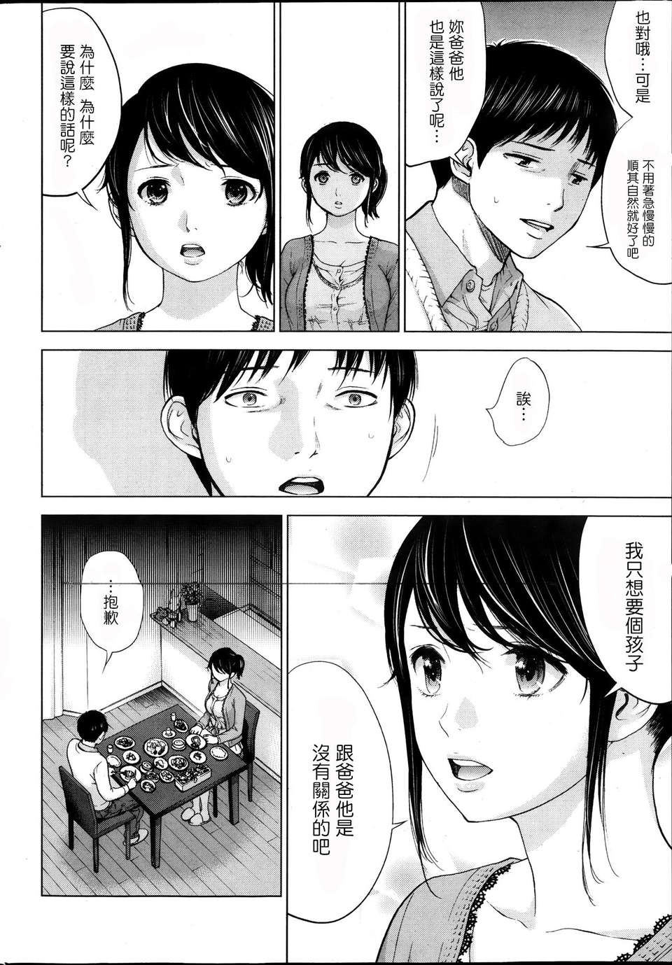 [色白好] ネトラセラレ 第1-3章 [蒼翼漢化組] 38/64 