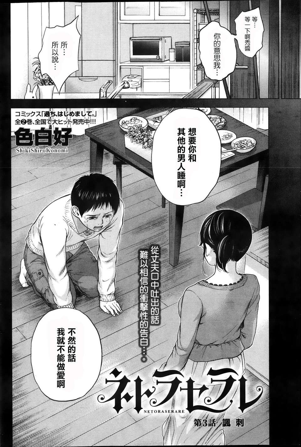 [色白好] ネトラセラレ 第1-3章 [蒼翼漢化組] 46/64 