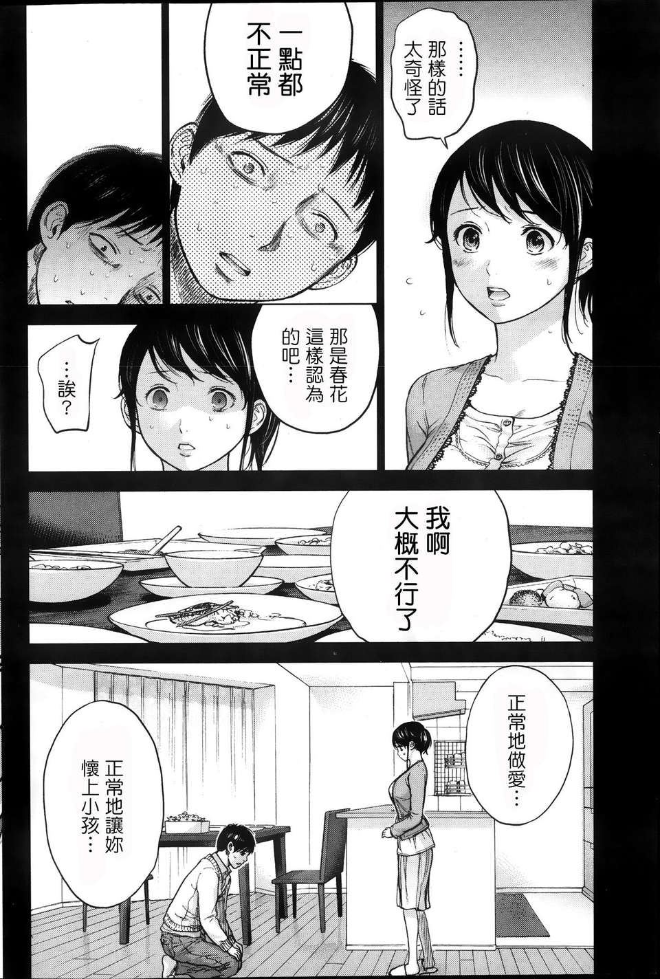 [色白好] ネトラセラレ 第1-3章 [蒼翼漢化組] 48/64 