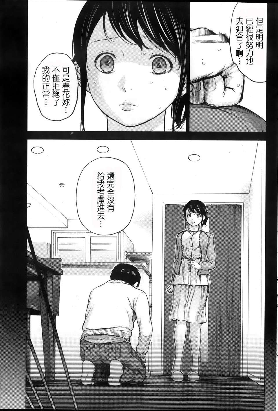[色白好] ネトラセラレ 第1-3章 [蒼翼漢化組] 49/64 