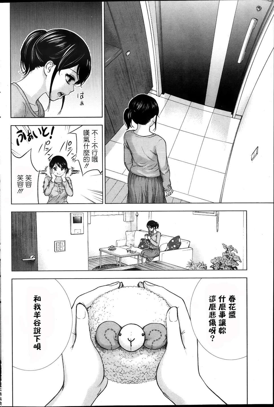 [色白好] ネトラセラレ 第1-3章 [蒼翼漢化組] 50/64 