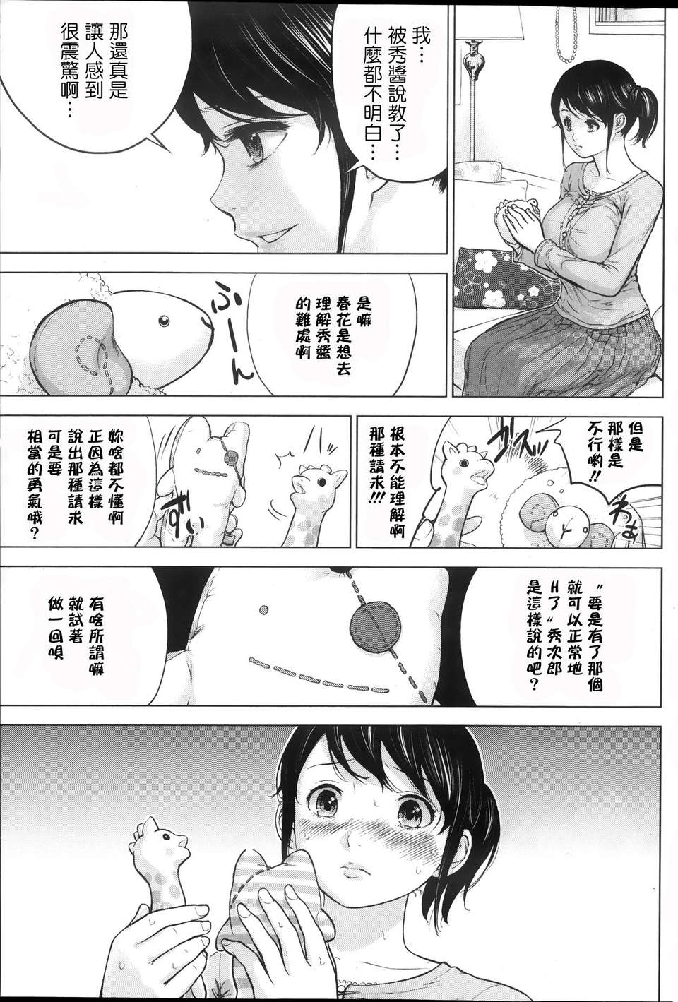 [色白好] ネトラセラレ 第1-3章 [蒼翼漢化組] 51/64 