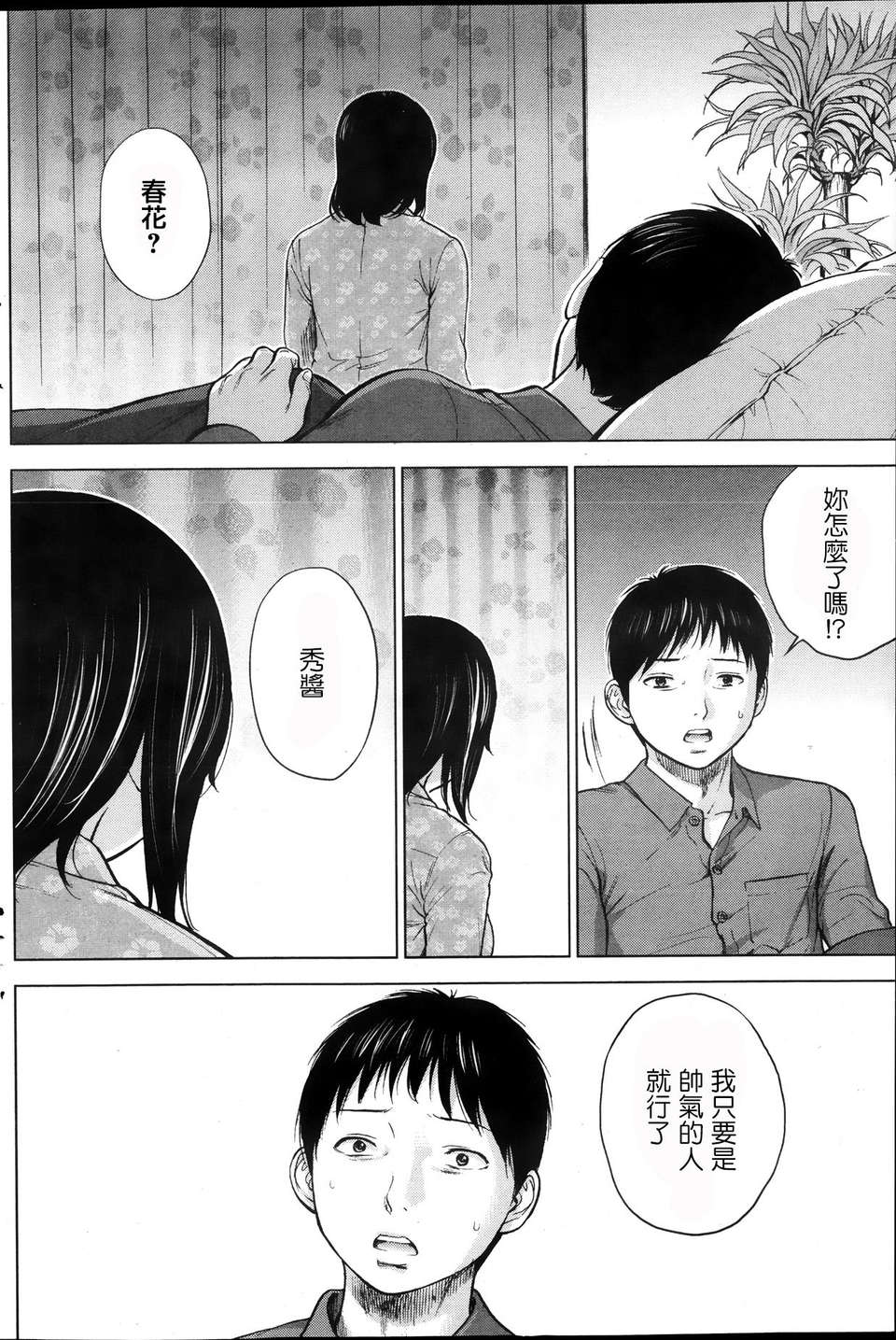 [蒼翼漢化組]虛假的寢取 第03話 17/21 