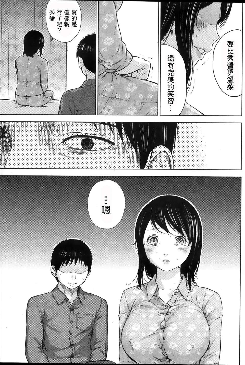 [蒼翼漢化組]虛假的寢取 第03話 18/21 