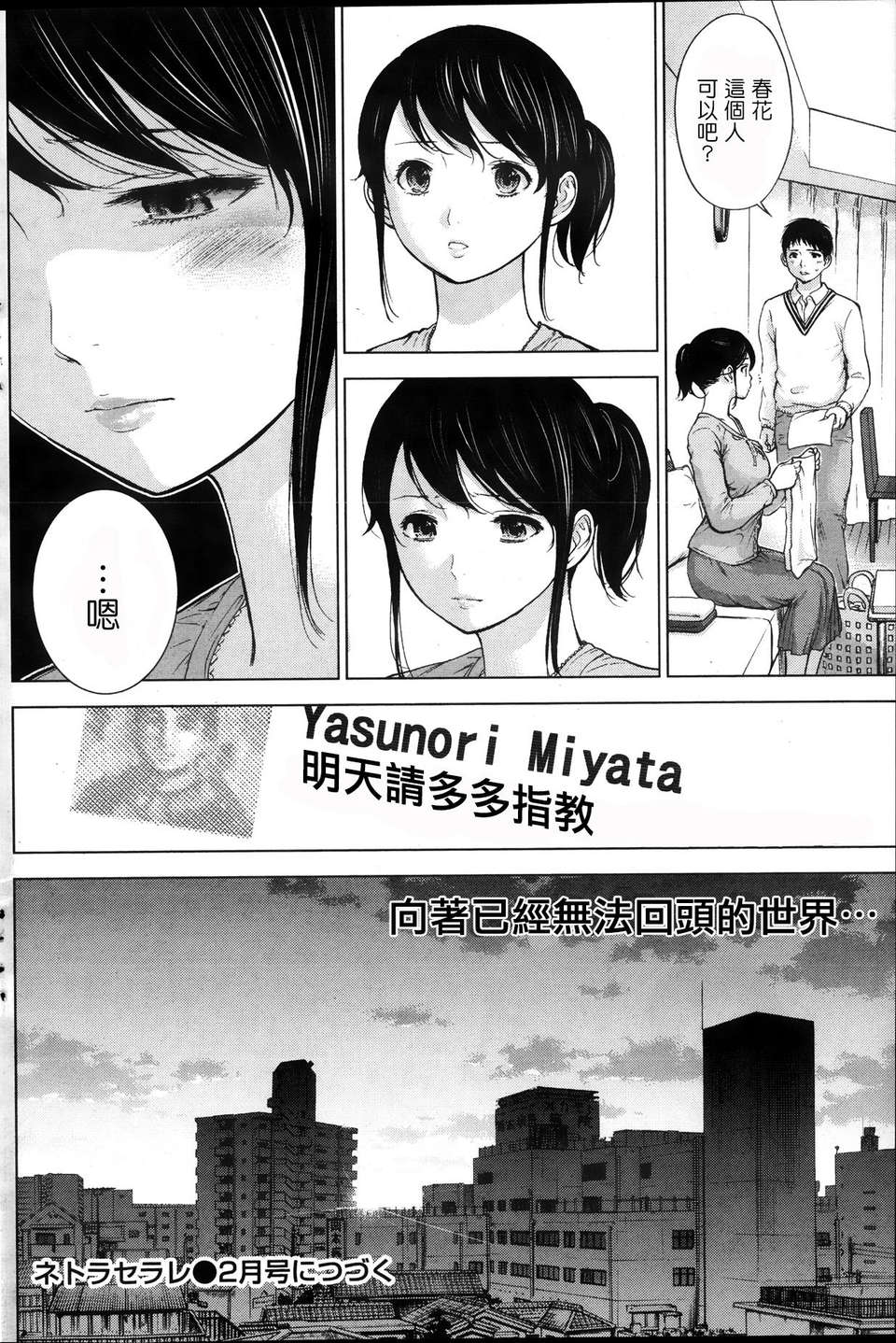 [蒼翼漢化組]虛假的寢取 第03話 End