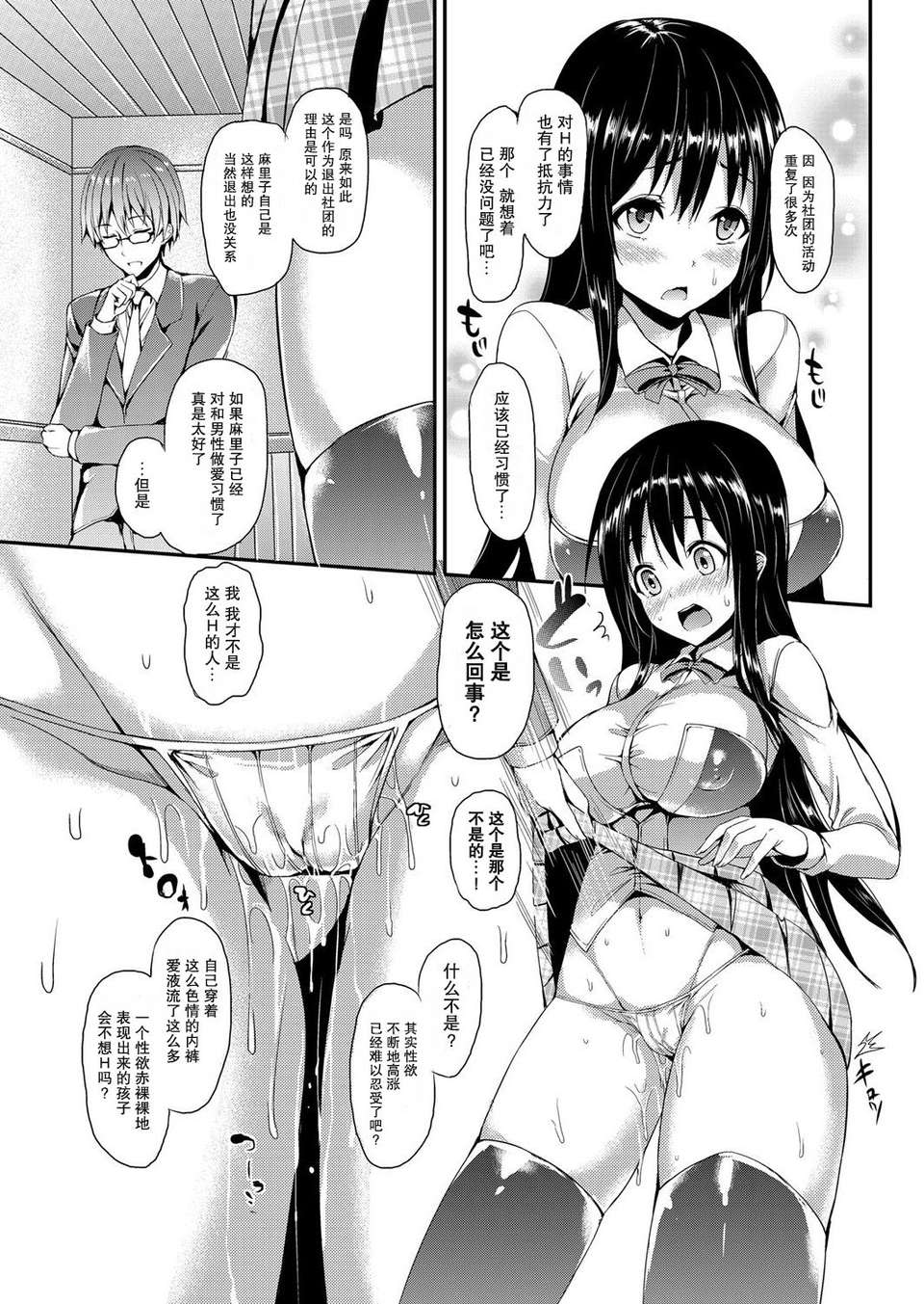 [みちきんぐ]禁欲部 女生徒達に調教性教育実習[コミックグレープ Vol.4][無毒漢化組] 16/21 