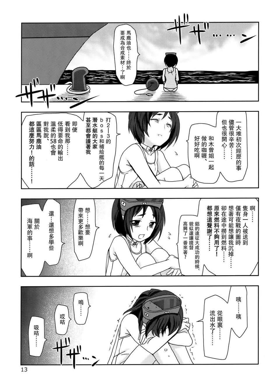 [空気系☆漢化] (軍令部酒保 ＆ 砲雷撃戦!よーい! 合同演習) [PLUM (かん奈)] 第7黃色い艦隊 (艦隊これくしょん-艦これ-) 14/20 