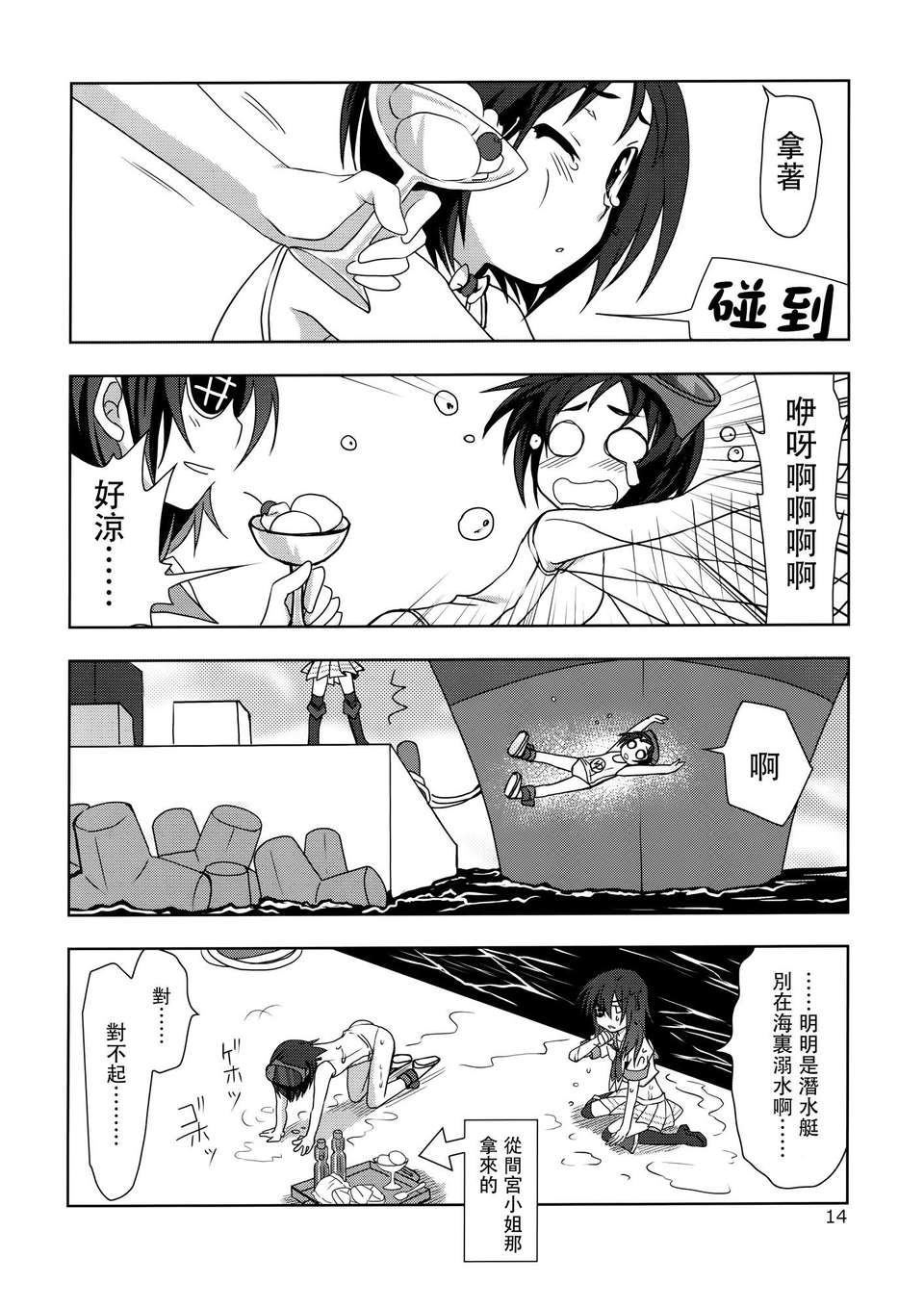 [空気系☆漢化] (軍令部酒保 ＆ 砲雷撃戦!よーい! 合同演習) [PLUM (かん奈)] 第7黃色い艦隊 (艦隊これくしょん-艦これ-) 15/20 