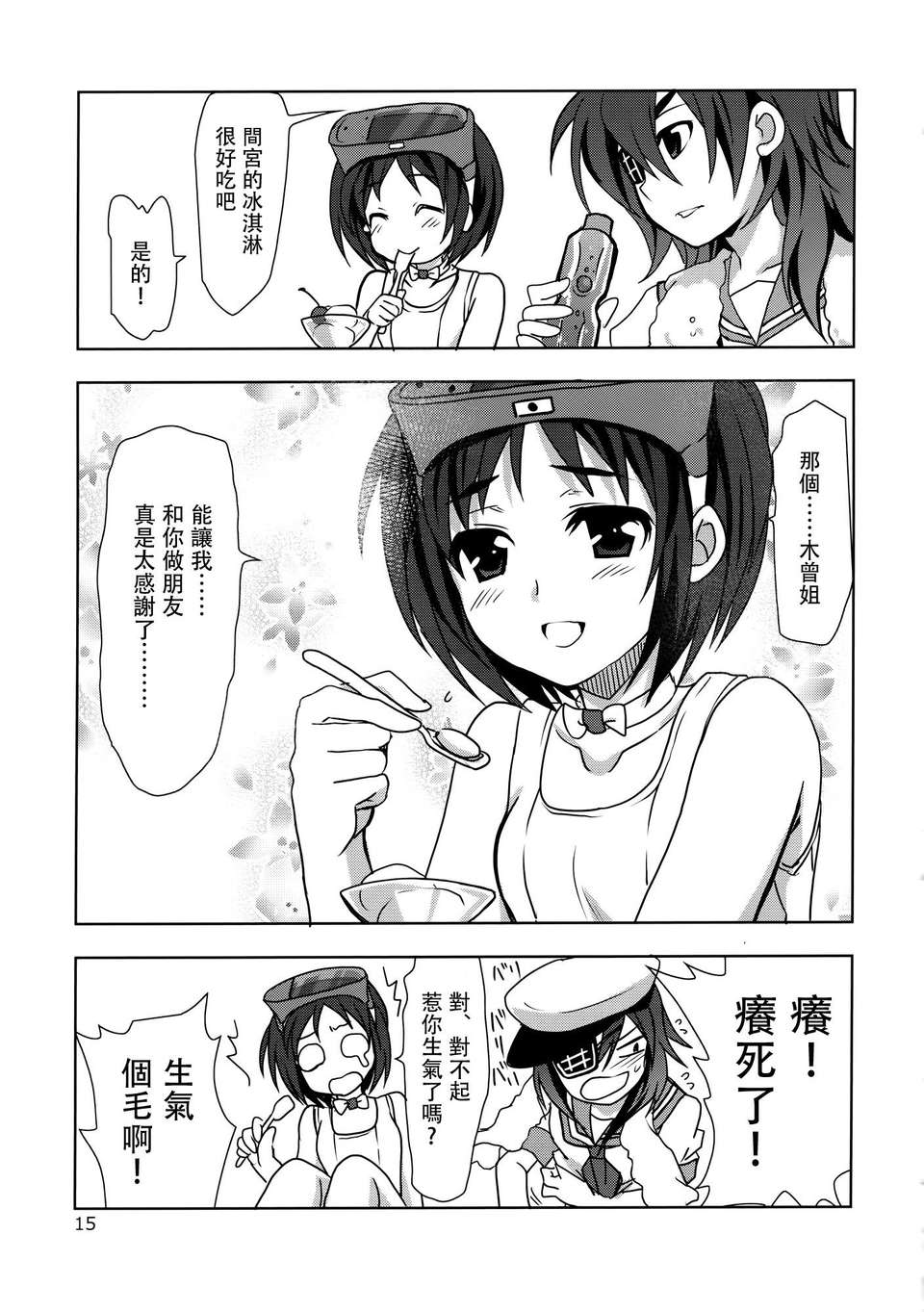 [空気系☆漢化] (軍令部酒保 ＆ 砲雷撃戦!よーい! 合同演習) [PLUM (かん奈)] 第7黃色い艦隊 (艦隊これくしょん-艦これ-) 16/20 