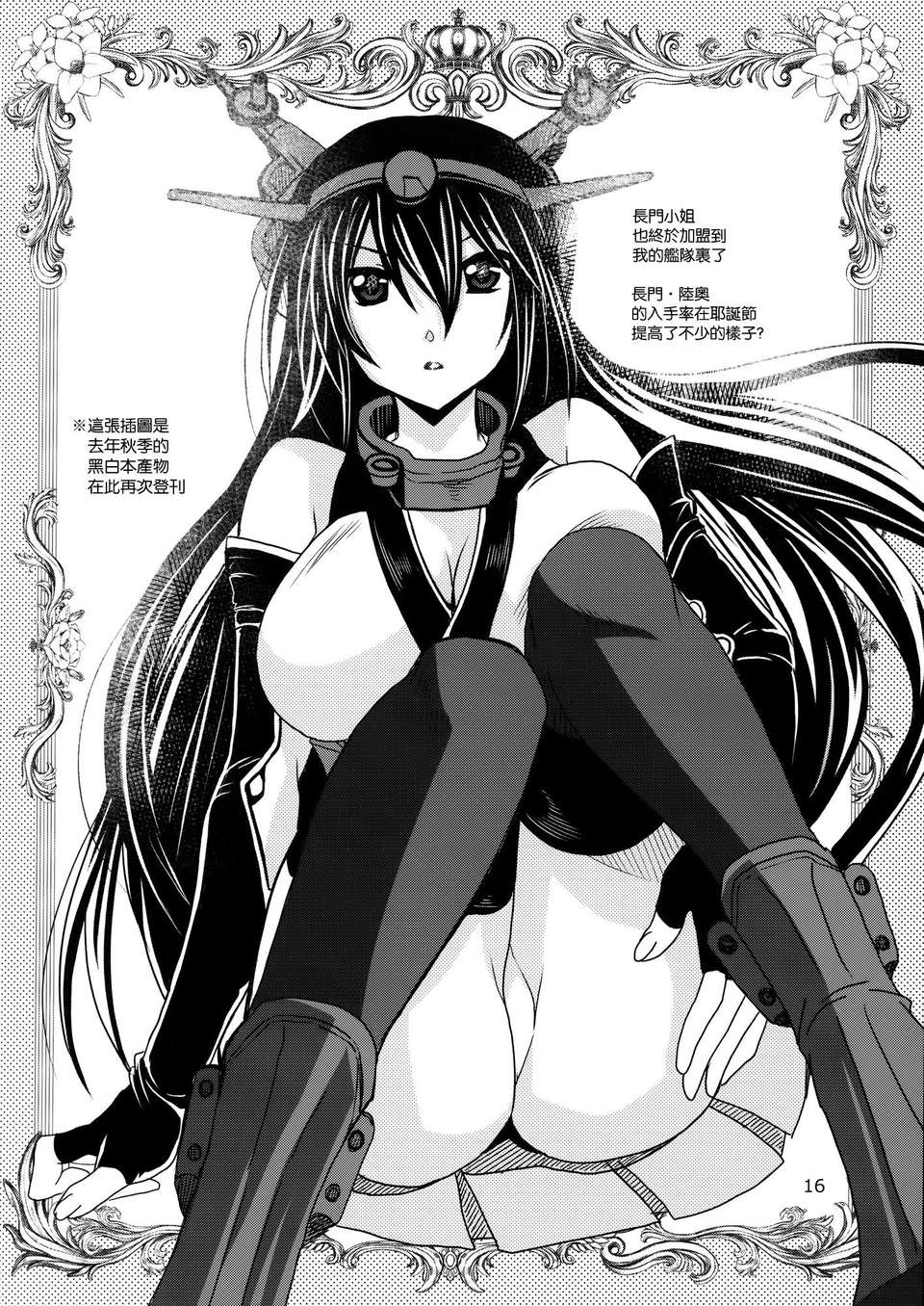 [空気系☆漢化] (軍令部酒保 ＆ 砲雷撃戦!よーい! 合同演習) [PLUM (かん奈)] 第7黃色い艦隊 (艦隊これくしょん-艦これ-) 17/20 
