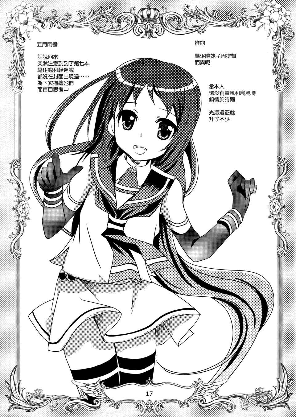 [空気系☆漢化] (軍令部酒保 ＆ 砲雷撃戦!よーい! 合同演習) [PLUM (かん奈)] 第7黃色い艦隊 (艦隊これくしょん-艦これ-) 18/20 
