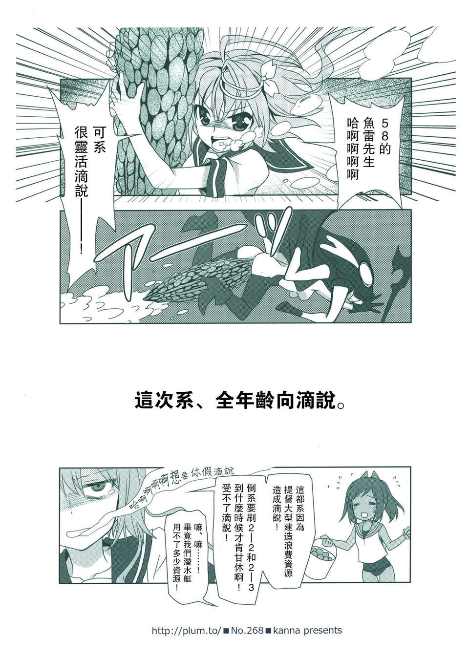 [空気系☆漢化] (軍令部酒保 ＆ 砲雷撃戦!よーい! 合同演習) [PLUM (かん奈)] 第7黃色い艦隊 (艦隊これくしょん-艦これ-) End