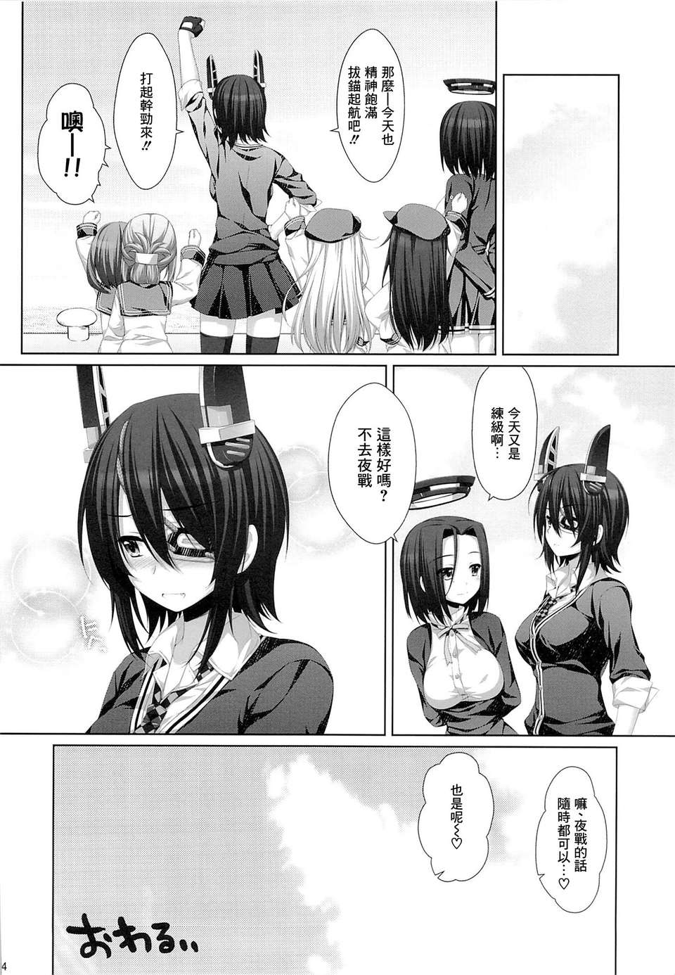 (C85)[有葉と愉快な仲間たち（有葉）]光輝燦然（艦隊これくしょん - 艦これ - ） 24/26 