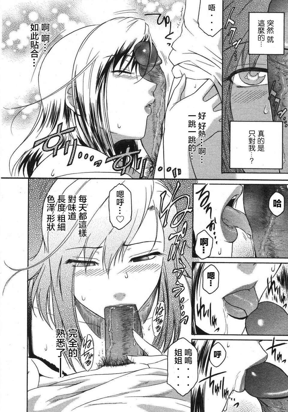 [2DJ漢化組][ここのき奈緒]あねかた2 13/23 