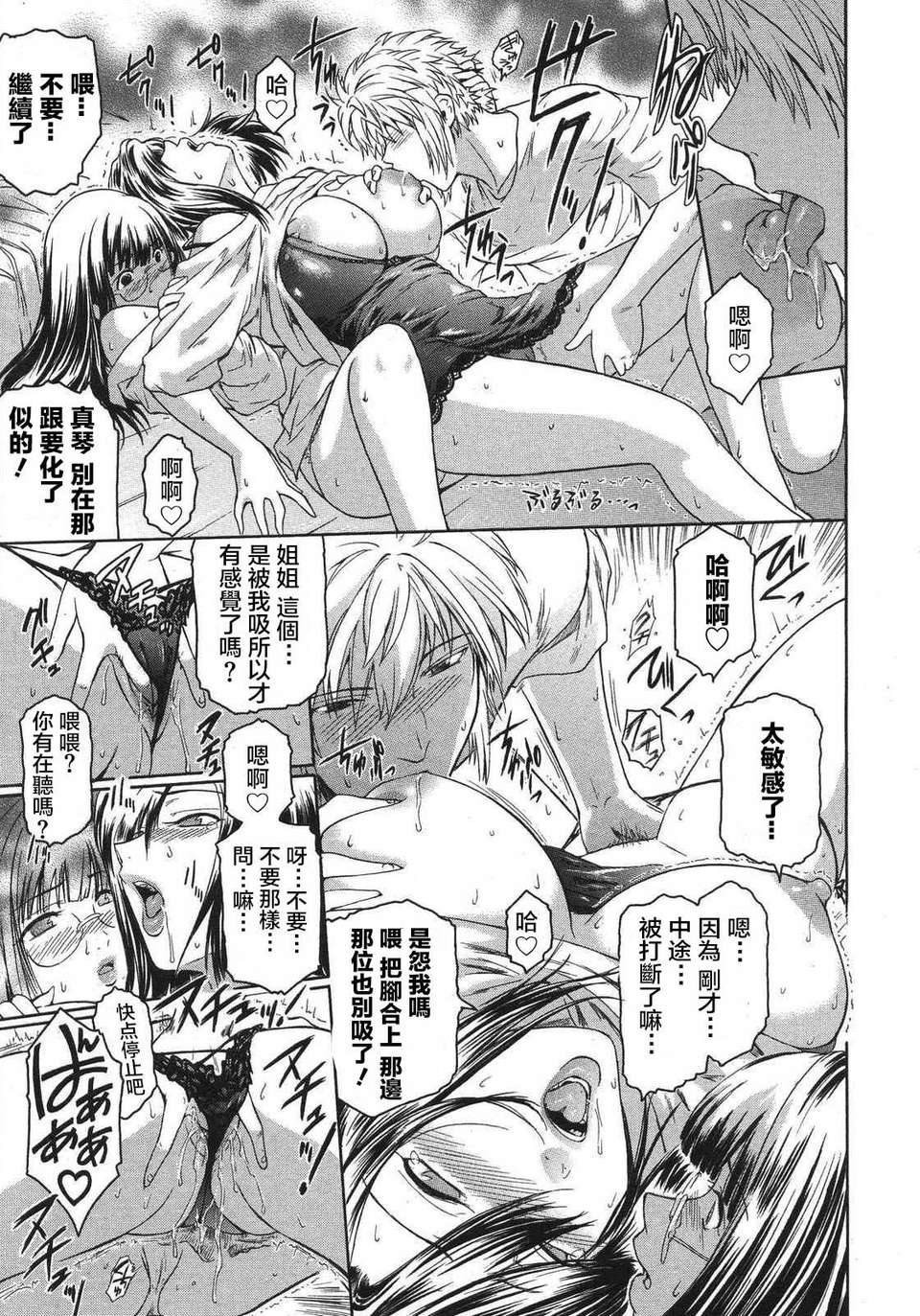 [2DJ漢化組][ここのき奈緒]あねかた2 16/23 