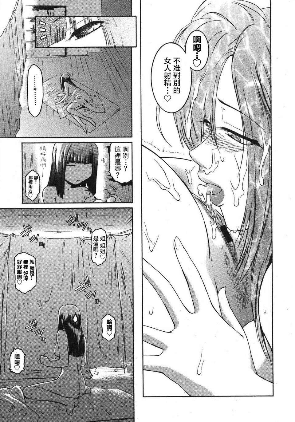 [2DJ漢化組][ここのき奈緒]あねかた2 22/23 