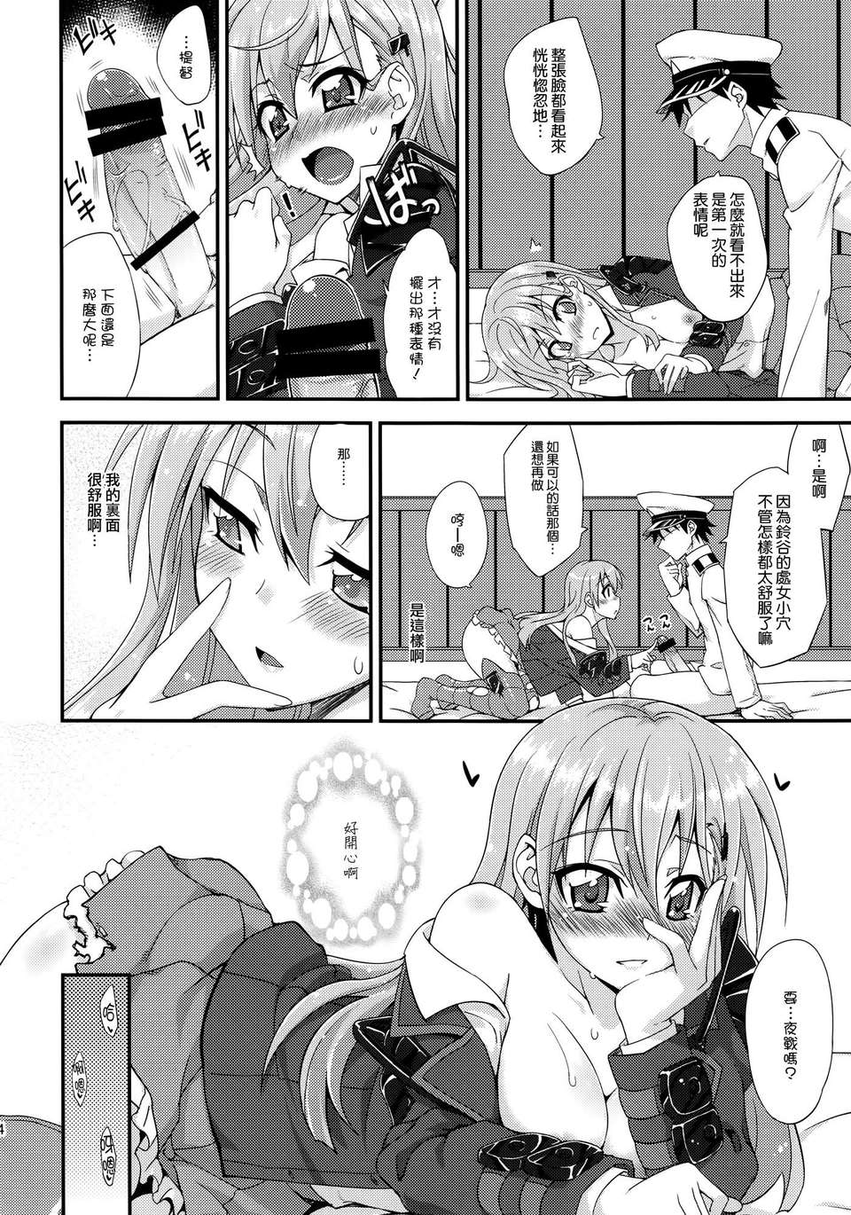 [空気系☆漢化] (C85) [フルーツジャム (水鏡想)] 鈴穀とどうする？ナニしちゃう？ (艦隊これくしょん-艦これ-) 25/32 