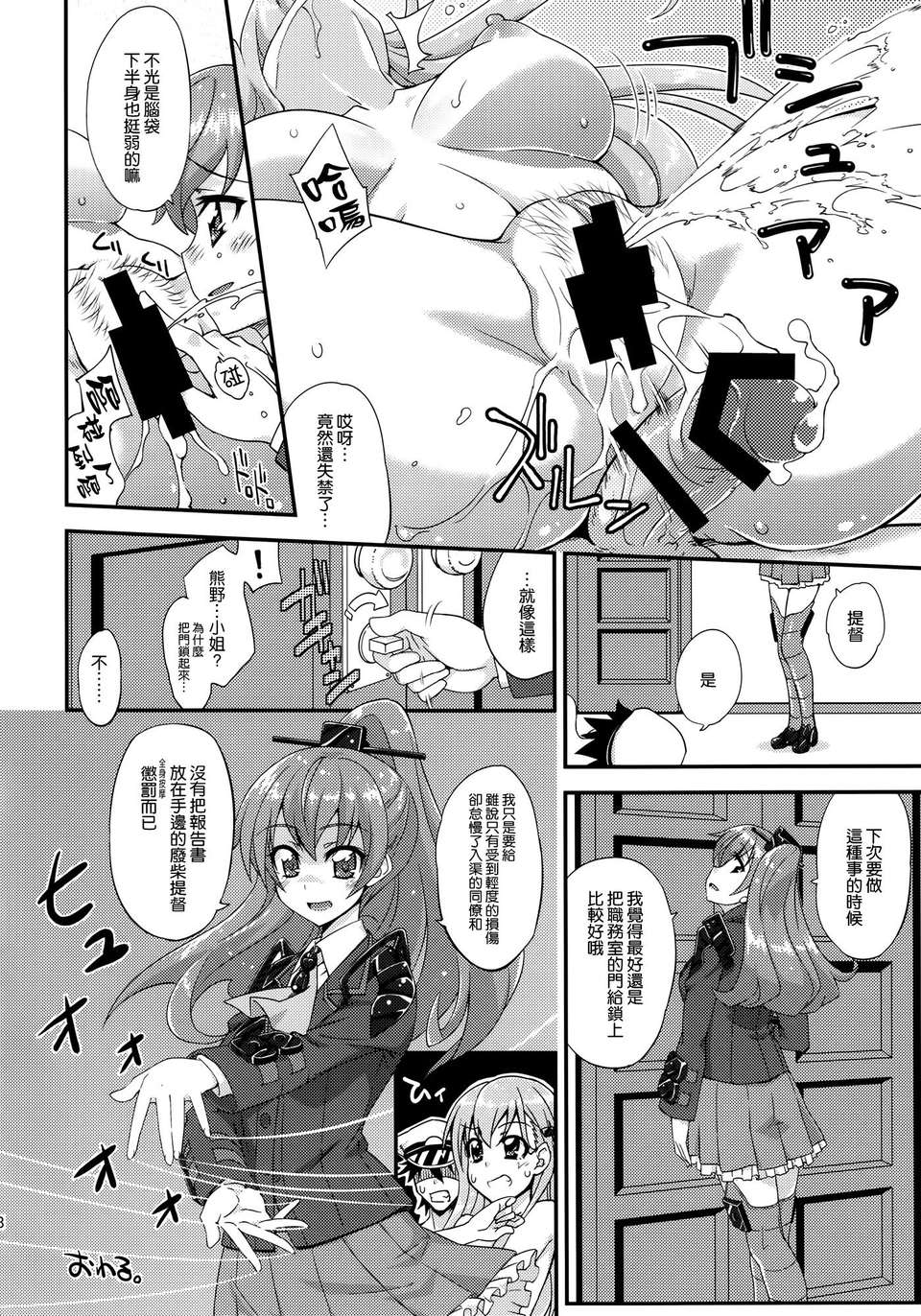 [空気系☆漢化] (C85) [フルーツジャム (水鏡想)] 鈴穀とどうする？ナニしちゃう？ (艦隊これくしょん-艦これ-) 29/32 