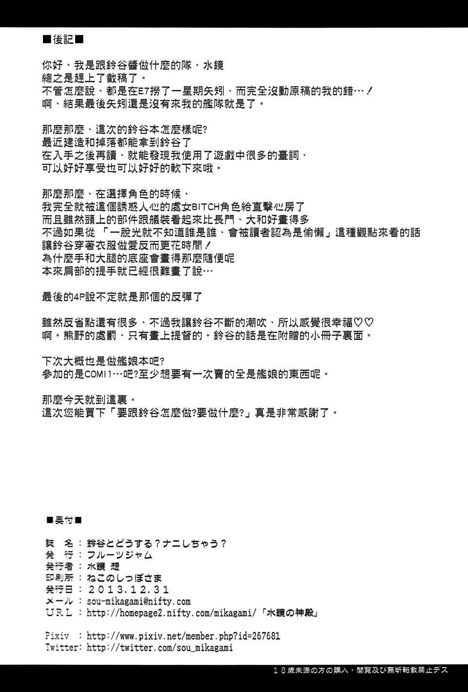 [空気系☆漢化] (C85) [フルーツジャム (水鏡想)] 鈴穀とどうする？ナニしちゃう？ (艦隊これくしょん-艦これ-) 31/32 