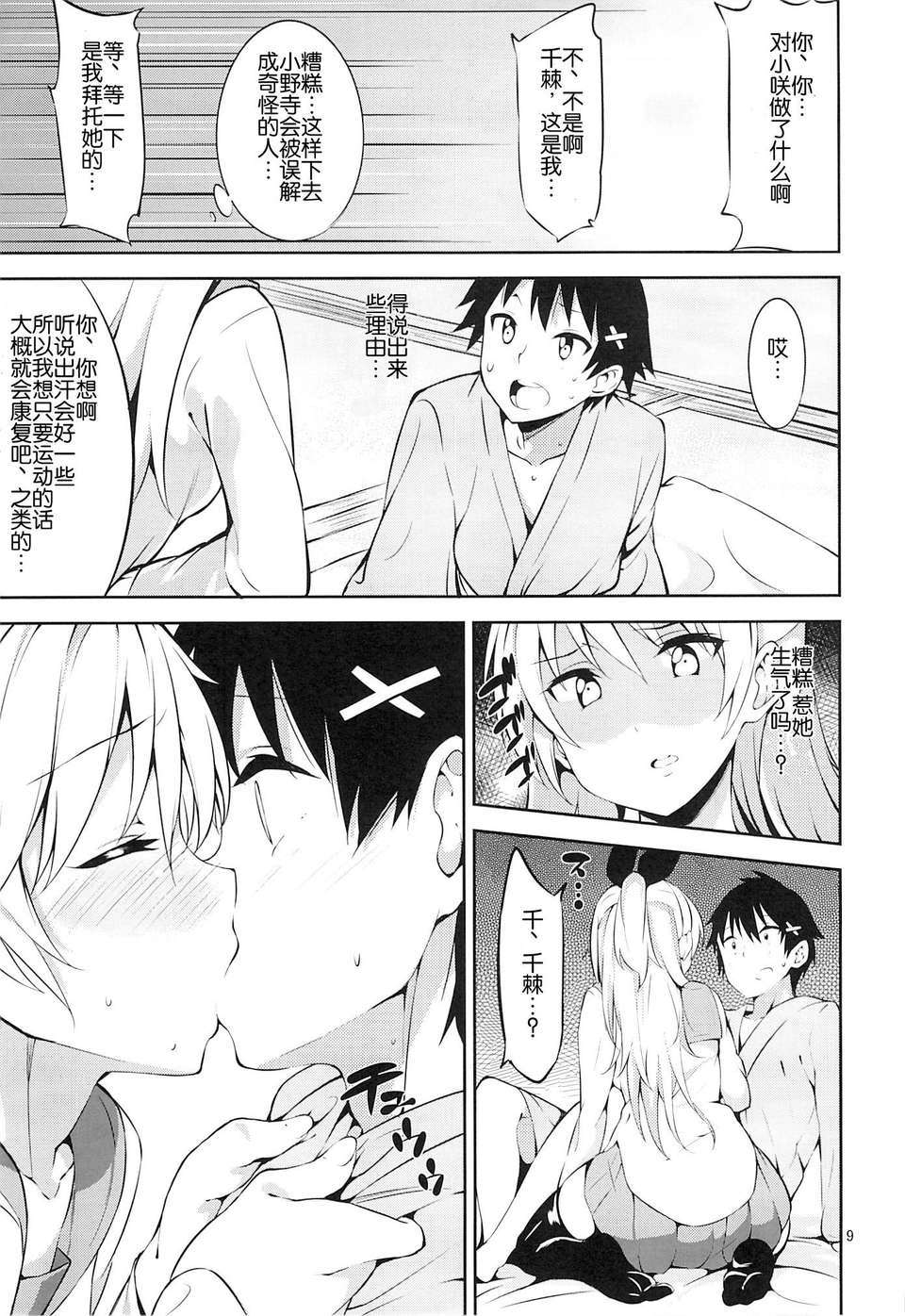 [臉腫漢化組](C85) [Garimpeiro (まめでんきゅう)] ユメコイ (ニセコイ) 12/24 