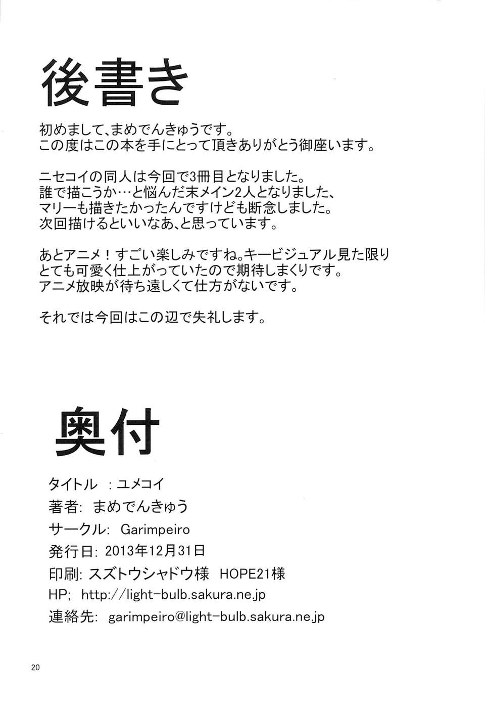 [臉腫漢化組](C85) [Garimpeiro (まめでんきゅう)] ユメコイ (ニセコイ) 23/24 