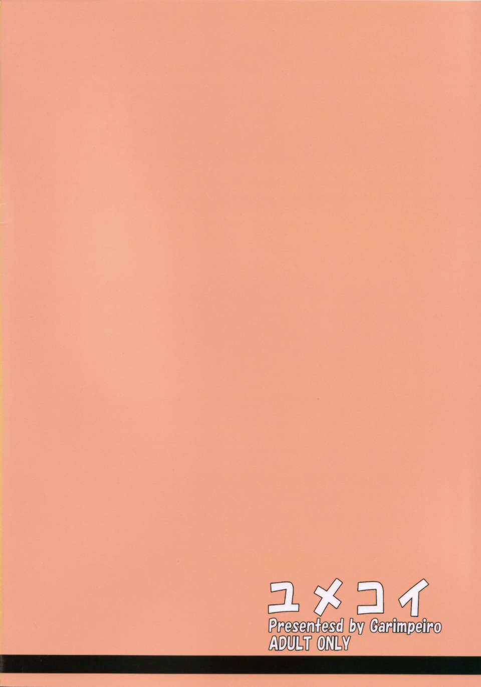 [臉腫漢化組](C85) [Garimpeiro (まめでんきゅう)] ユメコイ (ニセコイ) End