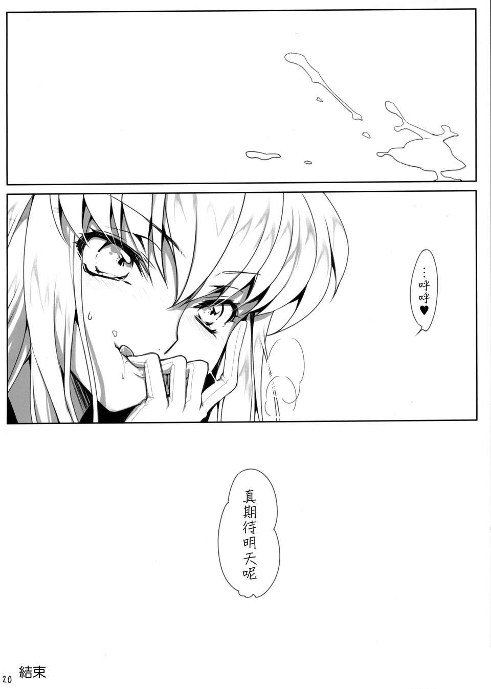 [酉享個人漢化] (C85) [CREAYUS (嵐月)] Bubbles Noise (コードギアス 反逆のルルーシュ) 21/27 