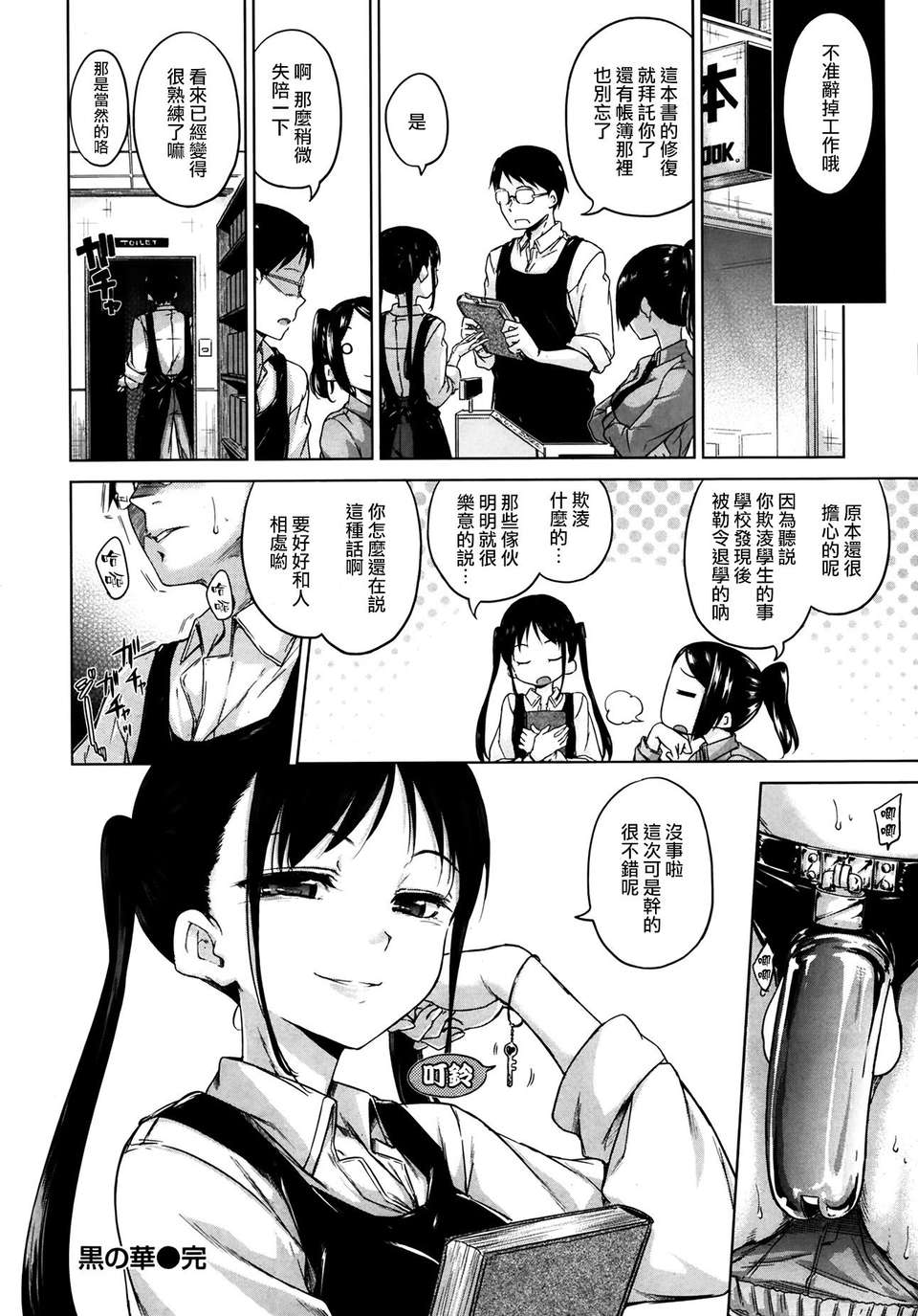 [渣渣漢化組][hamao] 黒の華 (COMIC 快楽天 BEAST 2014年3月號) End
