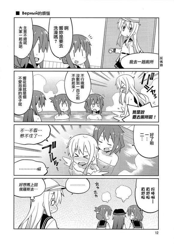 (C85) [GRINP (ねことうふ)] 第六駆逐隊はずっとなかよし (艦隊これくしょん -艦これ-)【不做艦娘漢化組_008】 12/27 