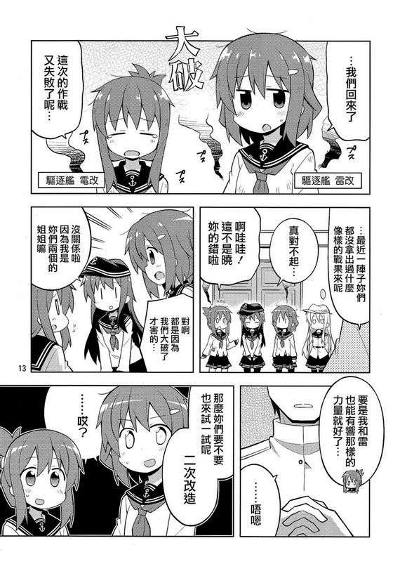 (C85) [GRINP (ねことうふ)] 第六駆逐隊はずっとなかよし (艦隊これくしょん -艦これ-)【不做艦娘漢化組_008】 13/27 