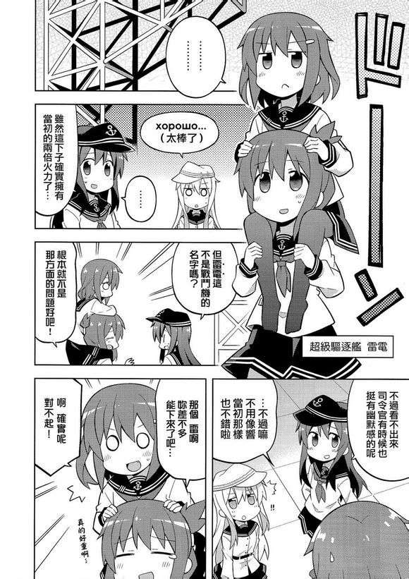 (C85) [GRINP (ねことうふ)] 第六駆逐隊はずっとなかよし (艦隊これくしょん -艦これ-)【不做艦娘漢化組_008】 14/27 