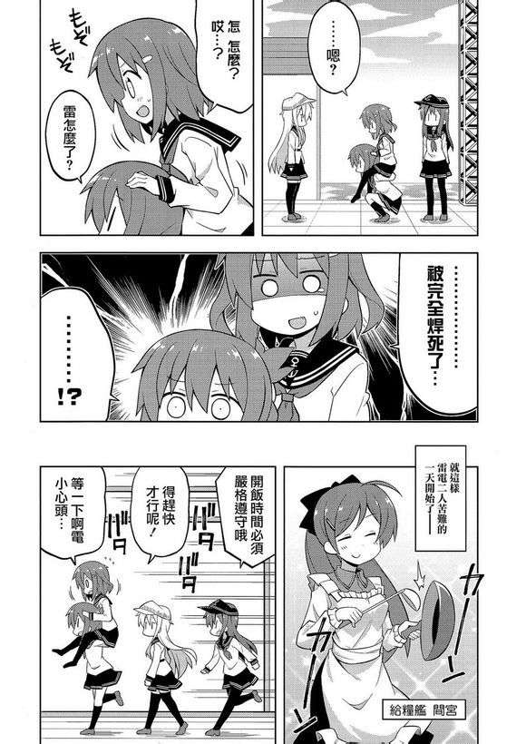 (C85) [GRINP (ねことうふ)] 第六駆逐隊はずっとなかよし (艦隊これくしょん -艦これ-)【不做艦娘漢化組_008】 15/27 