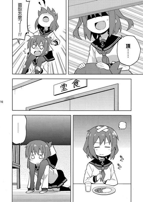 (C85) [GRINP (ねことうふ)] 第六駆逐隊はずっとなかよし (艦隊これくしょん -艦これ-)【不做艦娘漢化組_008】 16/27 