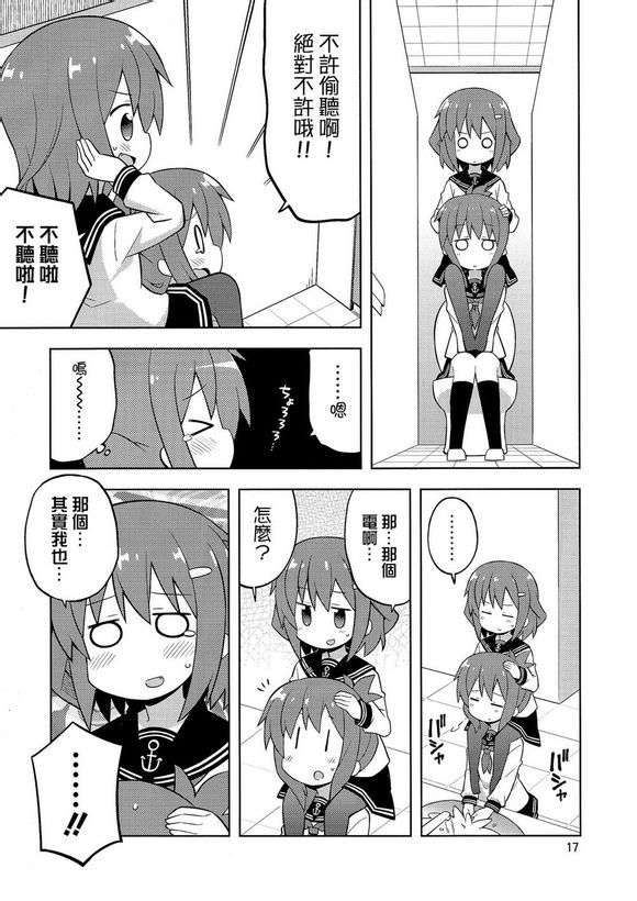 (C85) [GRINP (ねことうふ)] 第六駆逐隊はずっとなかよし (艦隊これくしょん -艦これ-)【不做艦娘漢化組_008】 17/27 
