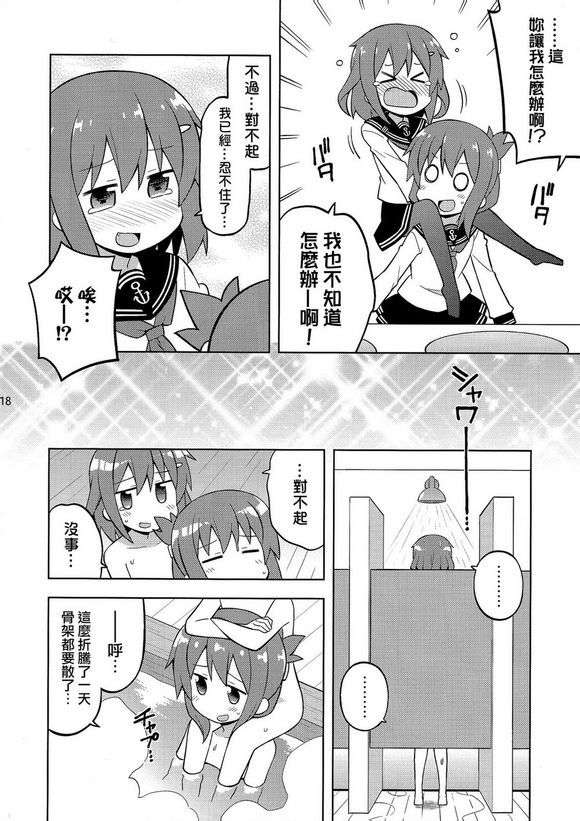 (C85) [GRINP (ねことうふ)] 第六駆逐隊はずっとなかよし (艦隊これくしょん -艦これ-)【不做艦娘漢化組_008】 18/27 