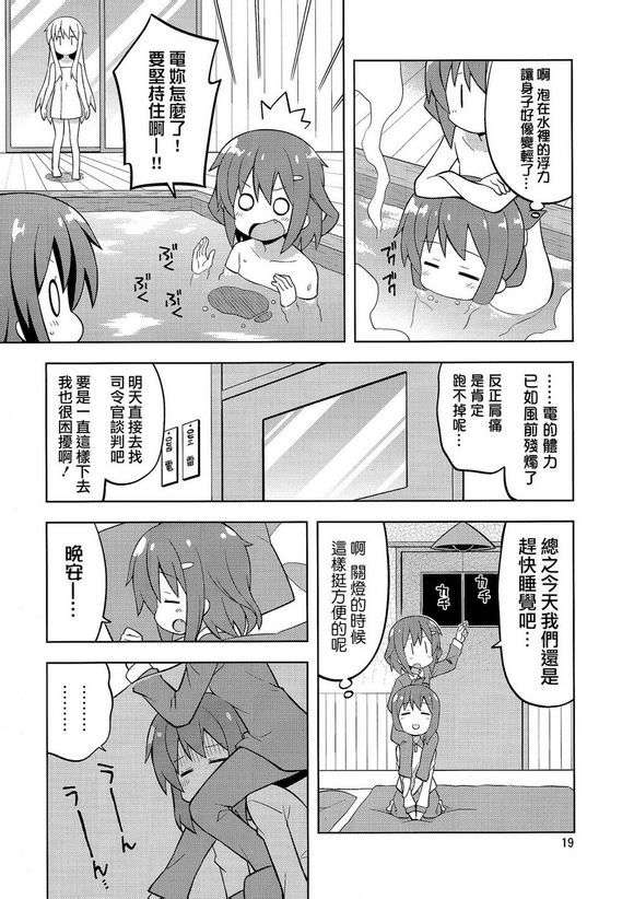 (C85) [GRINP (ねことうふ)] 第六駆逐隊はずっとなかよし (艦隊これくしょん -艦これ-)【不做艦娘漢化組_008】 19/27 