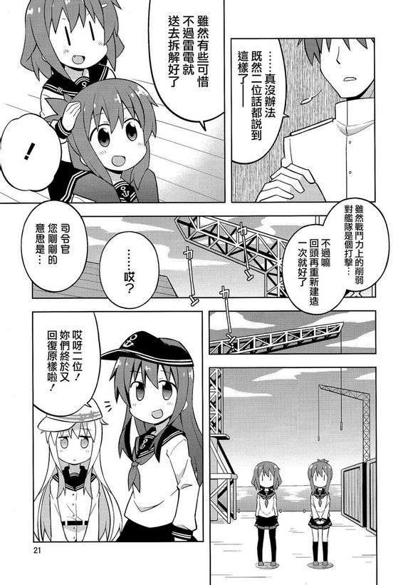 (C85) [GRINP (ねことうふ)] 第六駆逐隊はずっとなかよし (艦隊これくしょん -艦これ-)【不做艦娘漢化組_008】 21/27 