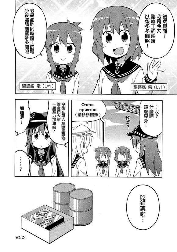 (C85) [GRINP (ねことうふ)] 第六駆逐隊はずっとなかよし (艦隊これくしょん -艦これ-)【不做艦娘漢化組_008】 22/27 