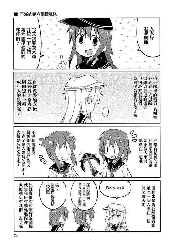 (C85) [GRINP (ねことうふ)] 第六駆逐隊はずっとなかよし (艦隊これくしょん -艦これ-)【不做艦娘漢化組_008】 23/27 