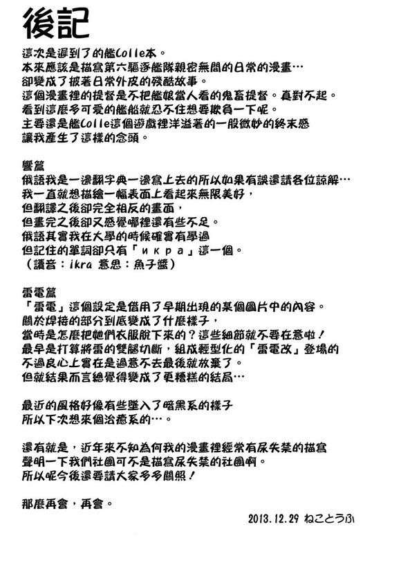 (C85) [GRINP (ねことうふ)] 第六駆逐隊はずっとなかよし (艦隊これくしょん -艦これ-)【不做艦娘漢化組_008】 25/27 