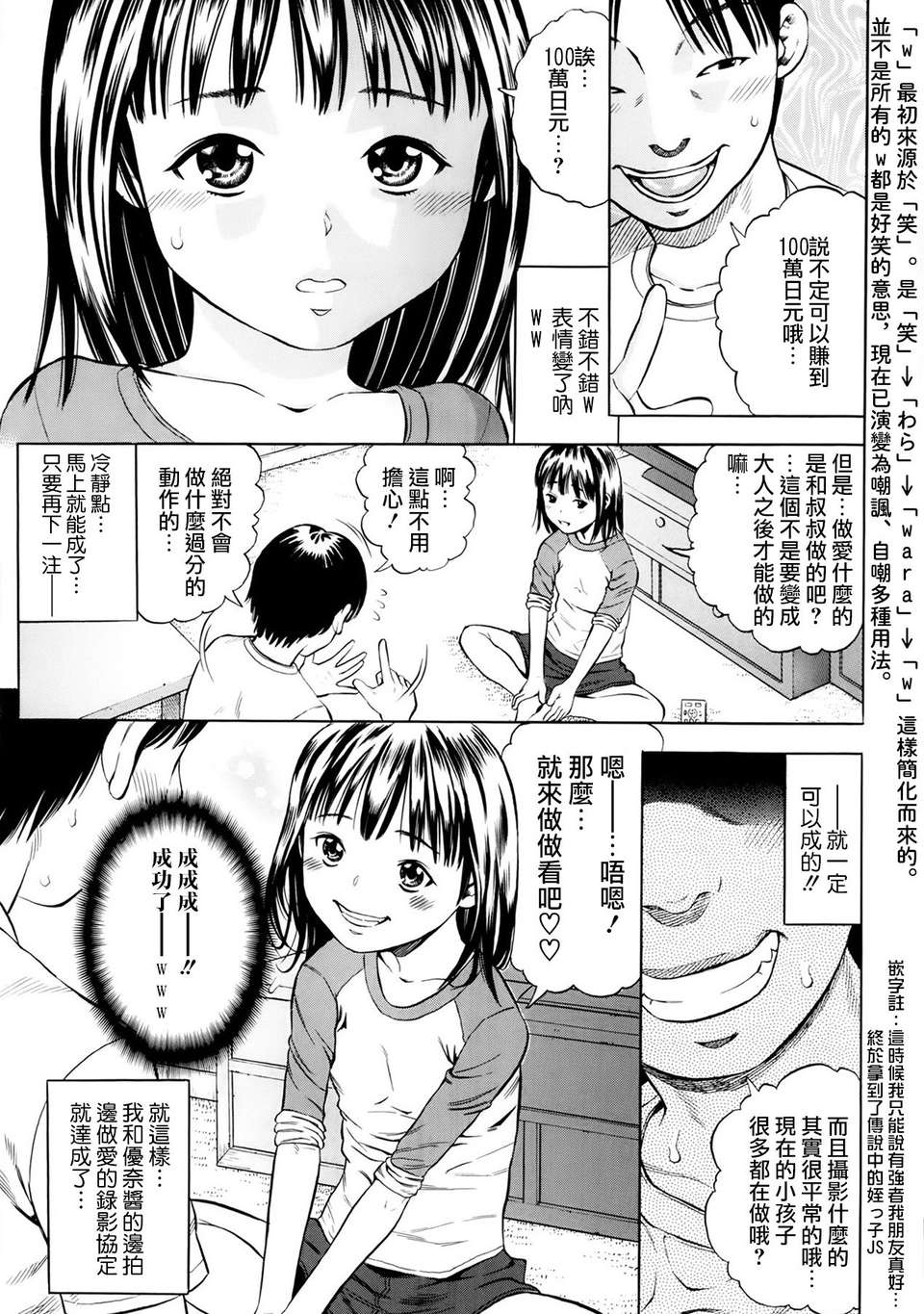 [渣渣漢化組][ザキザラキ] ハメ撮リータ前編 (COMIC 天魔 2014年01月號) 8/15 