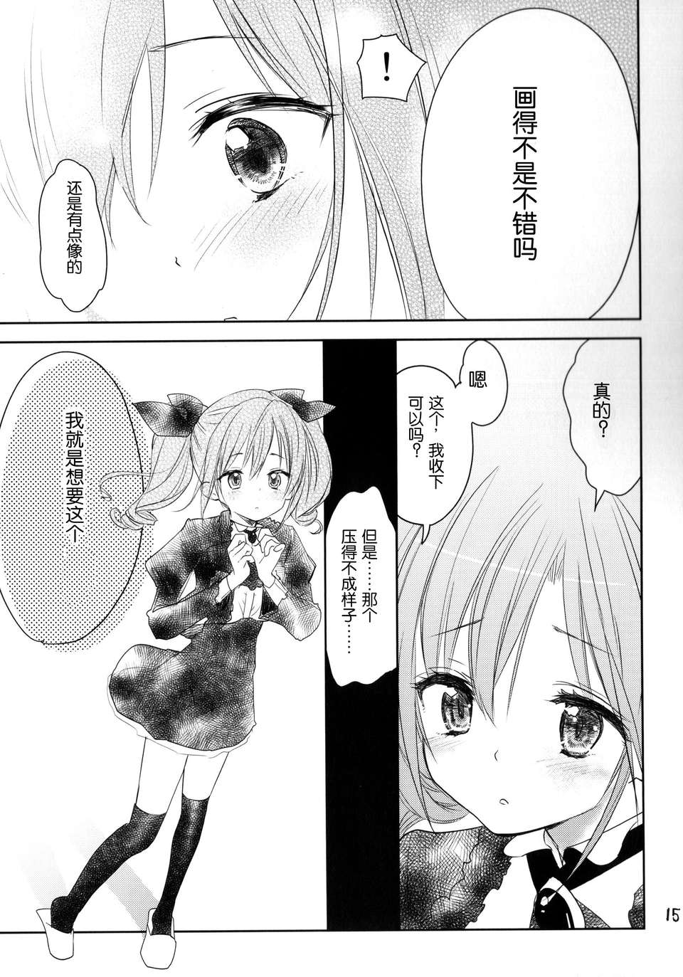 [臉腫漢化組](C85)[lunatic joker(月神るな)]innocence（THE IDOLM@STER cinderella girls） 16/24 