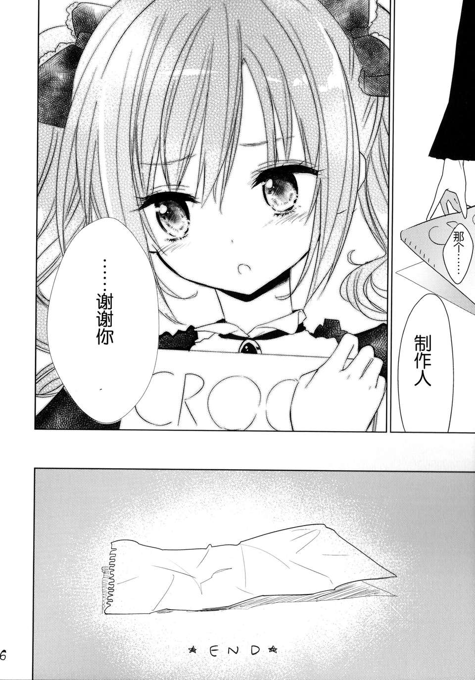 [臉腫漢化組](C85)[lunatic joker(月神るな)]innocence（THE IDOLM@STER cinderella girls） 17/24 