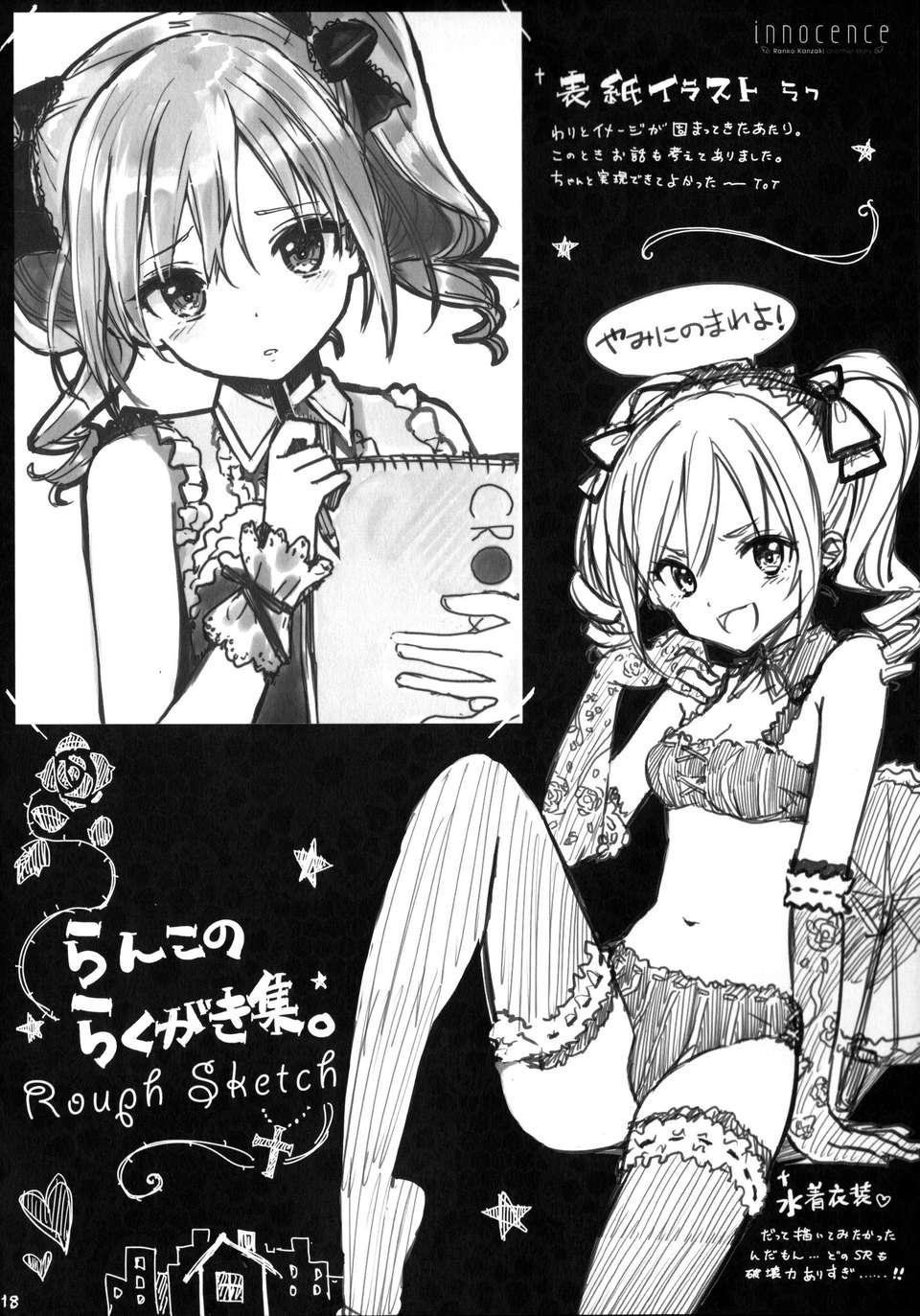 [臉腫漢化組](C85)[lunatic joker(月神るな)]innocence（THE IDOLM@STER cinderella girls） 19/24 