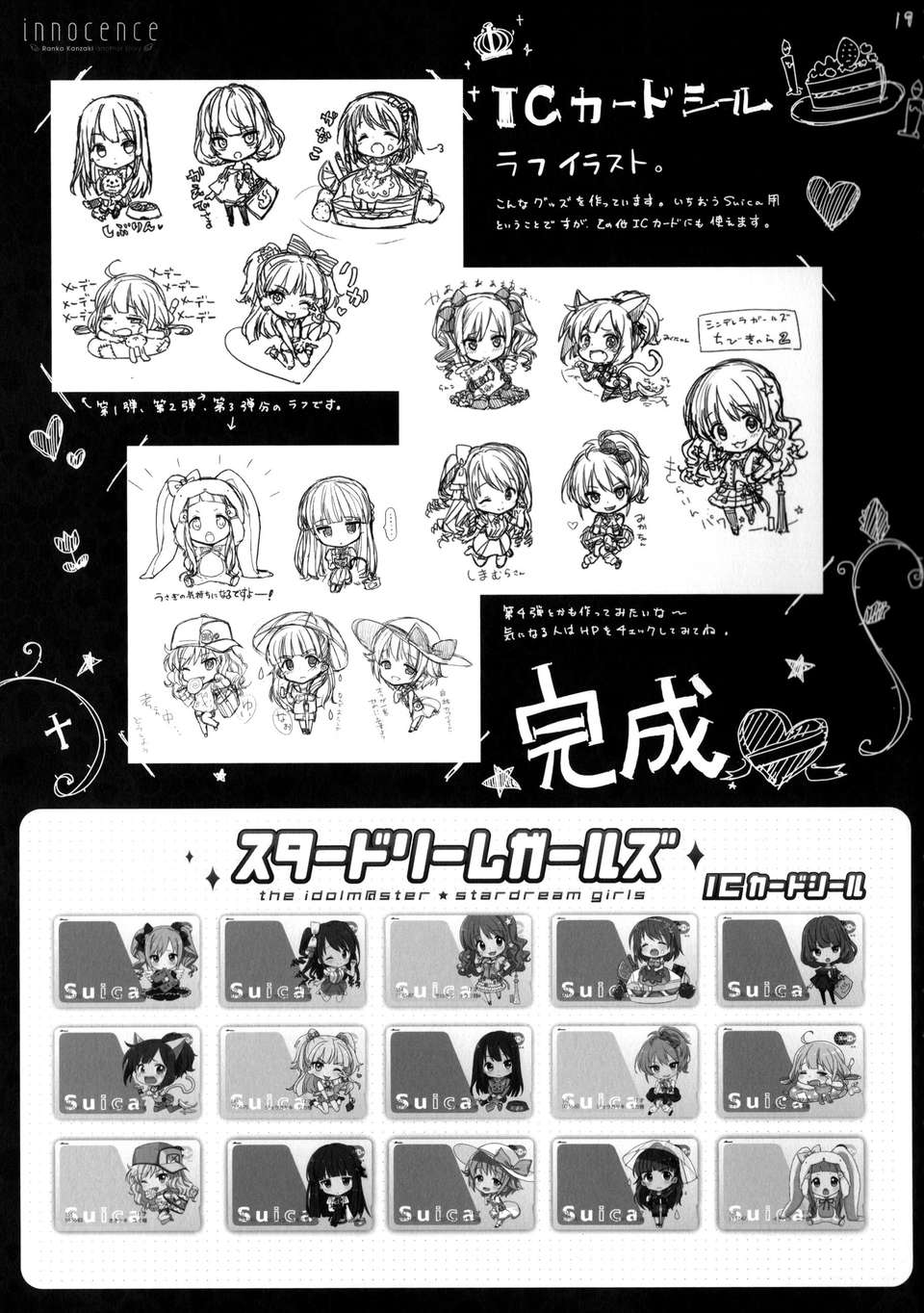 [臉腫漢化組](C85)[lunatic joker(月神るな)]innocence（THE IDOLM@STER cinderella girls） 20/24 