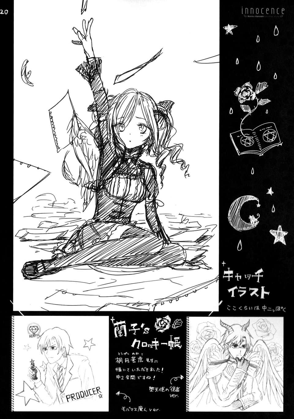 [臉腫漢化組](C85)[lunatic joker(月神るな)]innocence（THE IDOLM@STER cinderella girls） 21/24 