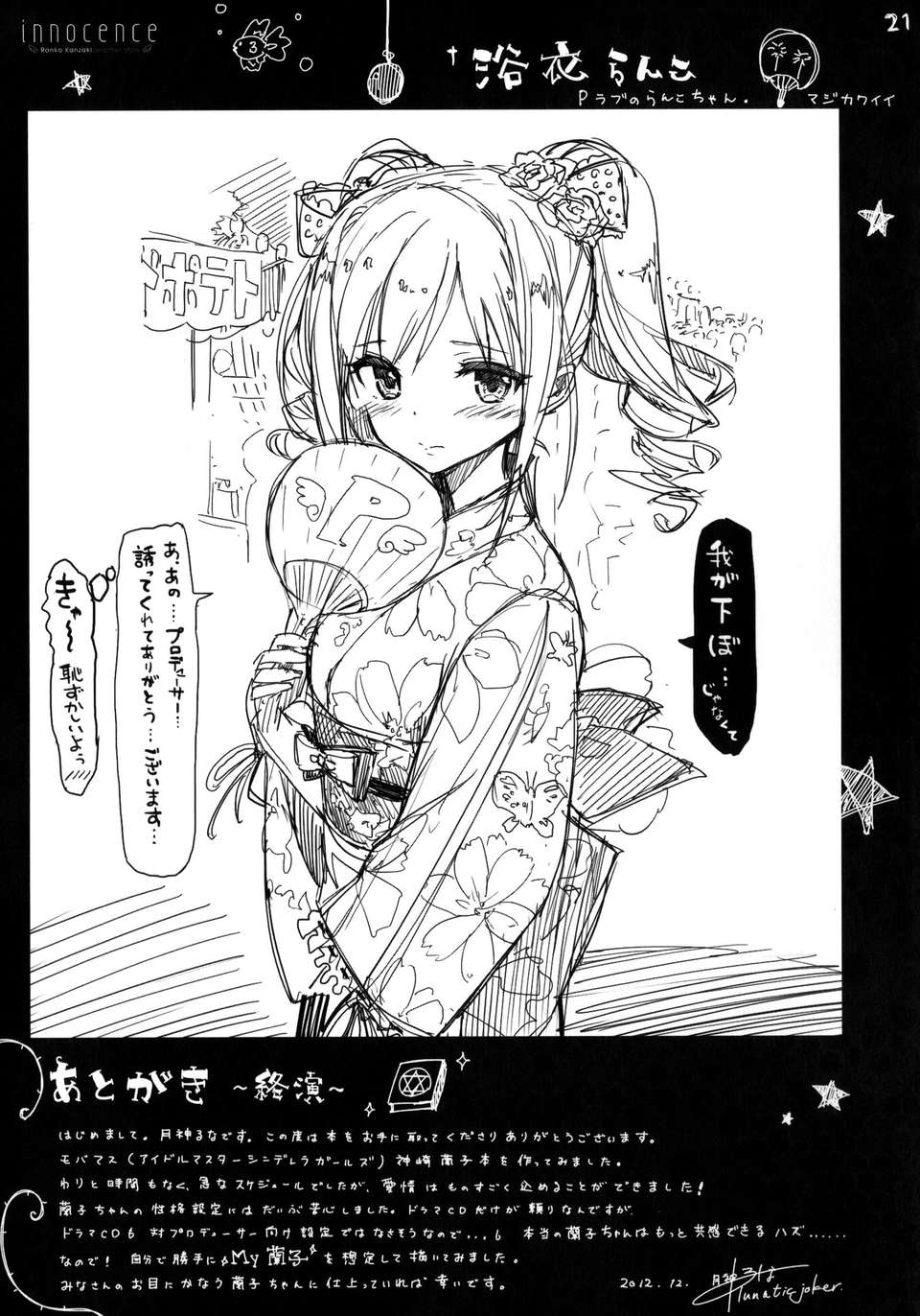 [臉腫漢化組](C85)[lunatic joker(月神るな)]innocence（THE IDOLM@STER cinderella girls） 22/24 