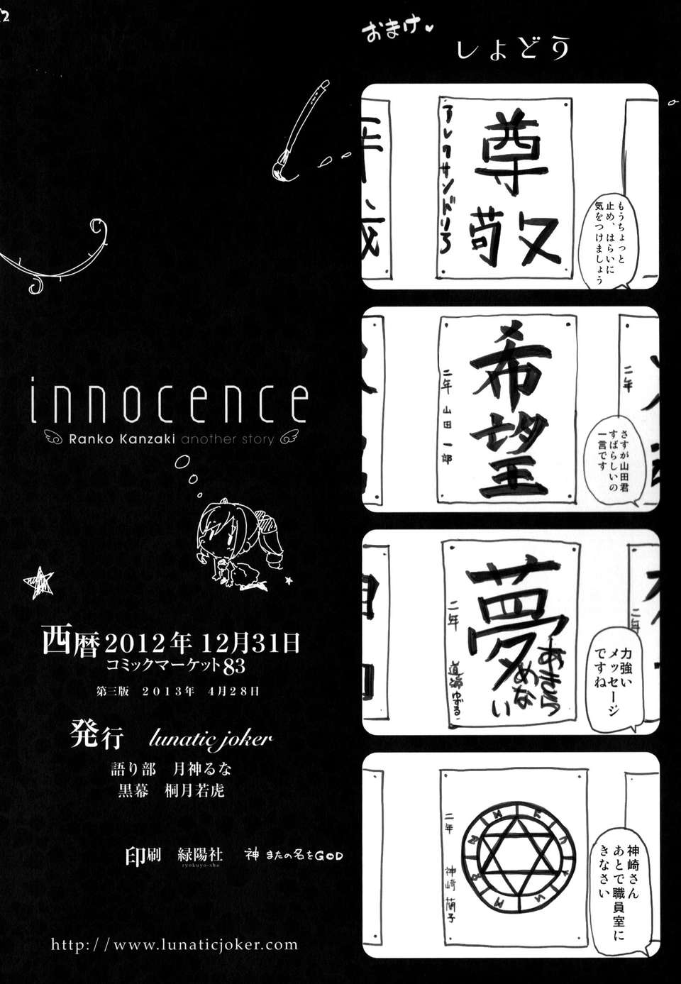 [臉腫漢化組](C85)[lunatic joker(月神るな)]innocence（THE IDOLM@STER cinderella girls） 23/24 