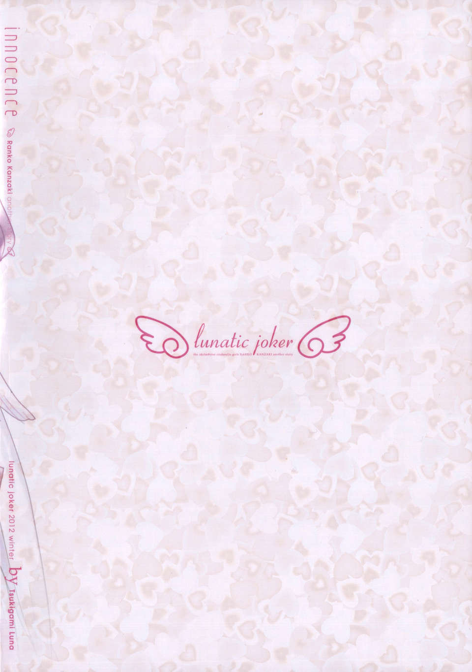 [臉腫漢化組](C85)[lunatic joker(月神るな)]innocence（THE IDOLM@STER cinderella girls） End