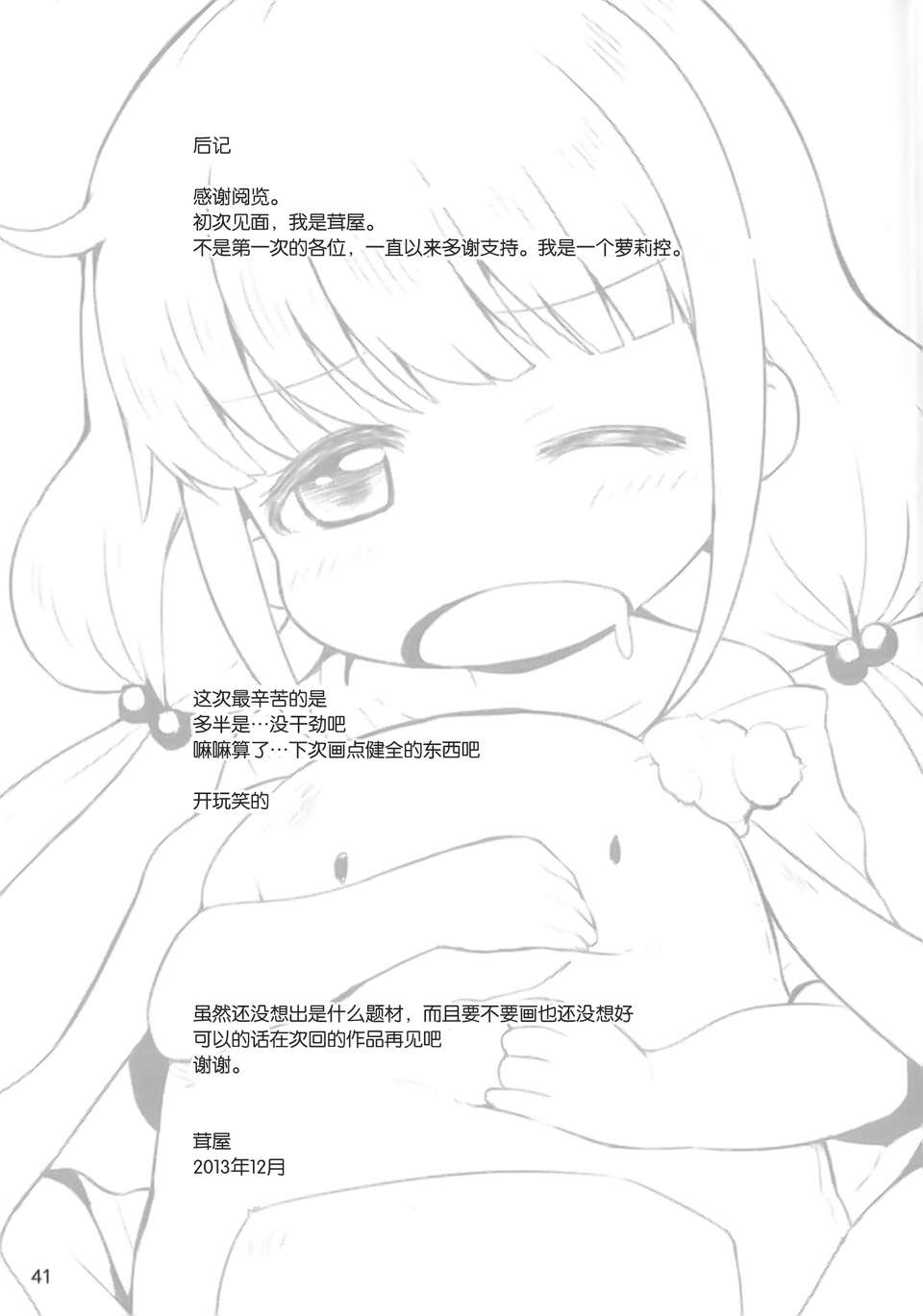 [臉腫漢化組](C85)[茸屋(仮)(茸屋)]この戦いが終わったら私、結婚するんだっ!!!（THE IDOLM@STER cinderella girls） 40/42 